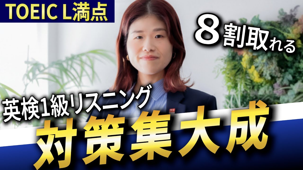 まだ間に合う！英検１級直前１か月からでもスコアを伸ばす方法