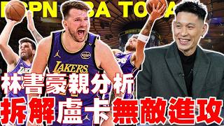 哈佛畢業生當NBA球評！林書豪找到新工作啦！解析Luka為何無人能擋！黃蜂Kon Knueppel進攻多強！過來人聊Tatum大傷心態！Doncic湖人狀態超好！Jeremy Lin【G腿翻譯解說】