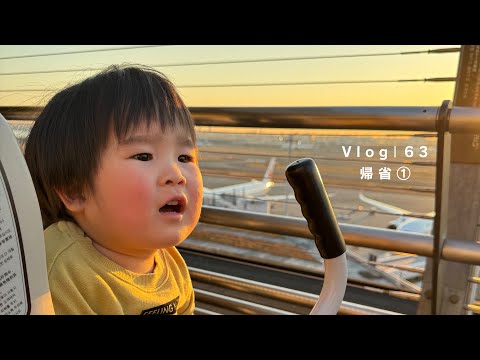 [Vlog]帰省①福岡へ