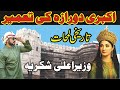 Lahore Shahi Qila Akbri Gate Restoration Work l Akbri Gate Lahore Renovation