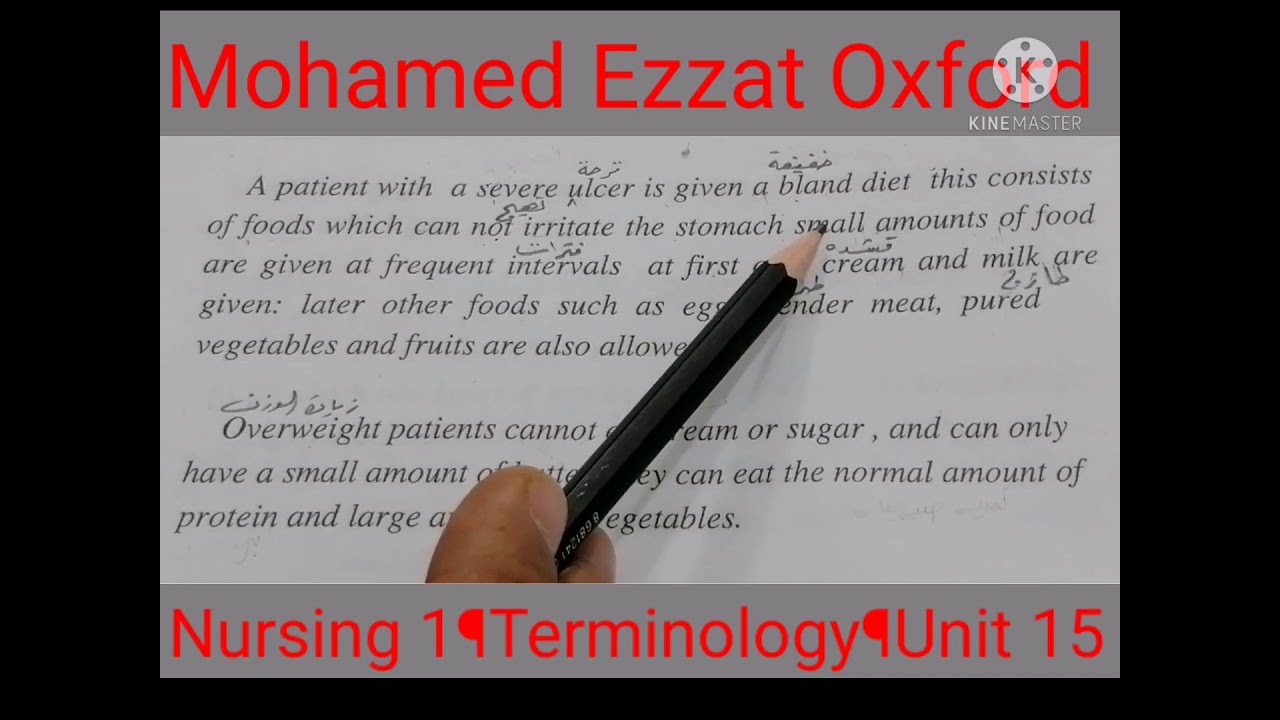 الأول تمريض¶ترمنولوجي ¶إنجليزي طبي ¶الوحدة 15¶النظام الغذائي للمرضى ¶Patients' diets.