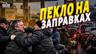 Черги за бензином у Пітері! Водії проклинають Путіна — годинами чекають паливо