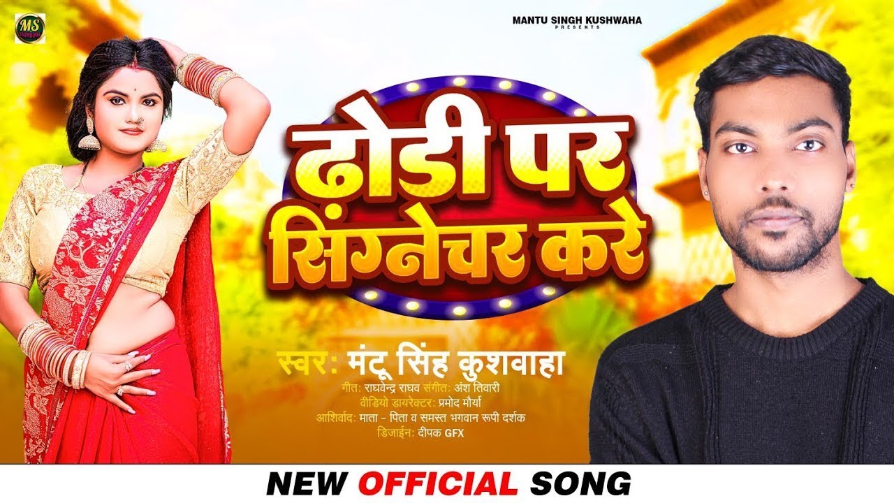 Dodi par signechar Kare ( Manti singh kushvaha) - YouTube