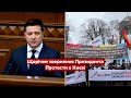 💥НАЙГАРЯЧІШЕ про виступ Зеленського в Раді, рейтинги та протести / Україна сьогодні  @Україна 24