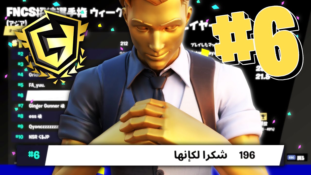 FORTNITE