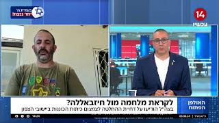 התושבים שמגנים על הבית | צחי אליהו חבר כיתת הכוננות בעין יעקב: "כל ילד בן 5 יודע מה זה יציאה ונפילה"