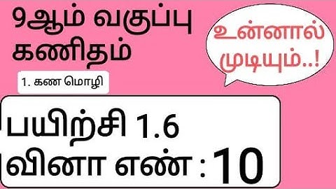 9th Maths Tamil Medium Chapter 1 Exercise 1.6 Sum 10