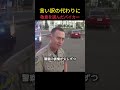 正直さが変えたスピード違反取締りの瞬間