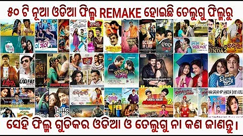 Top 50 Upcoming New Odia Films 2018 Remake From The Telugu Movies Details_News By Ollywood Gossip