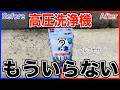 【調べてみた】駐車場コンクリートの汚れの落とし方