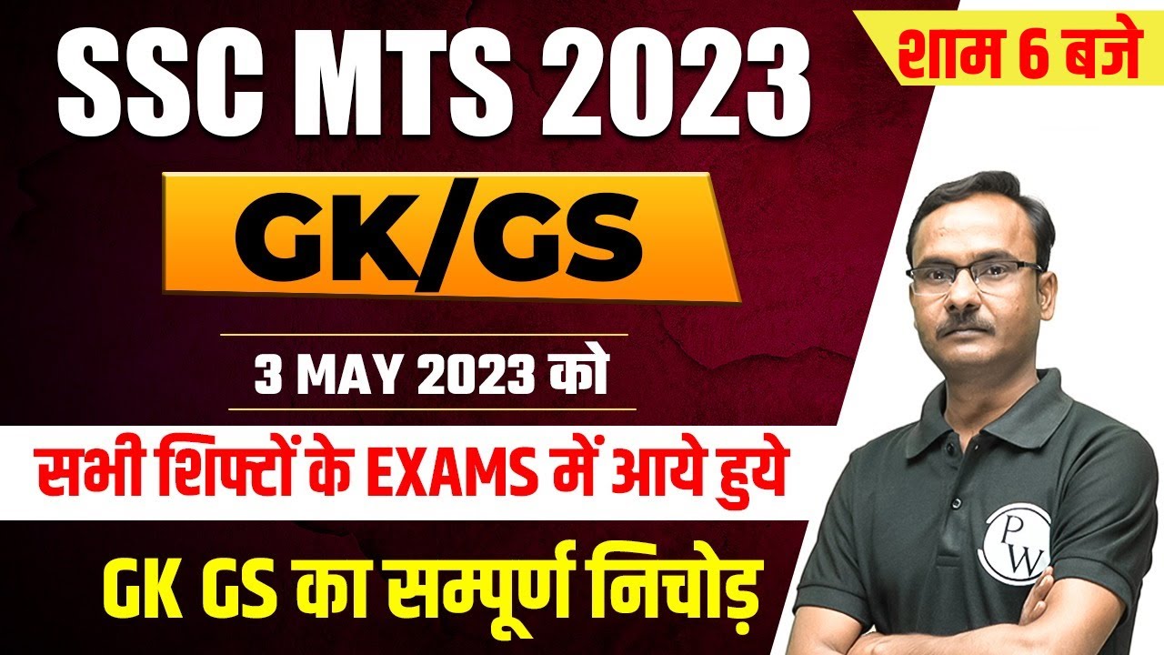 SSC MTS EXAM ANALYSIS 2023 | SSC MTS GK GS ANALYSIS | 3 MAY ALL SHIFT ...