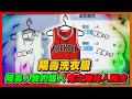 洗衣返勵活動！用陽壽洗衣服！陽壽人我的超人！｜slamdunk｜【花枝丸-灌籃高手】