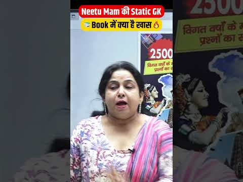 Neetu Mam की Static GK 📚Book में क्या है खास 🔥@NeetuSinghEnglish #neetumam#staticgk #ssc2023 #kdlive