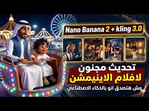 الجيل الجديد من صناعة افلام الكرتون بالذكاء الاصطناعي الطريقة المجانية