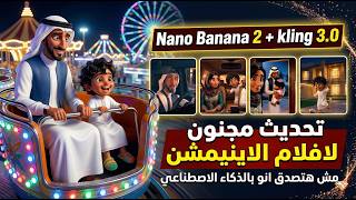 الجيل الجديد من صناعة افلام الكرتون بالذكاء الاصطناعي + الطريقة المجانية screenshot 4