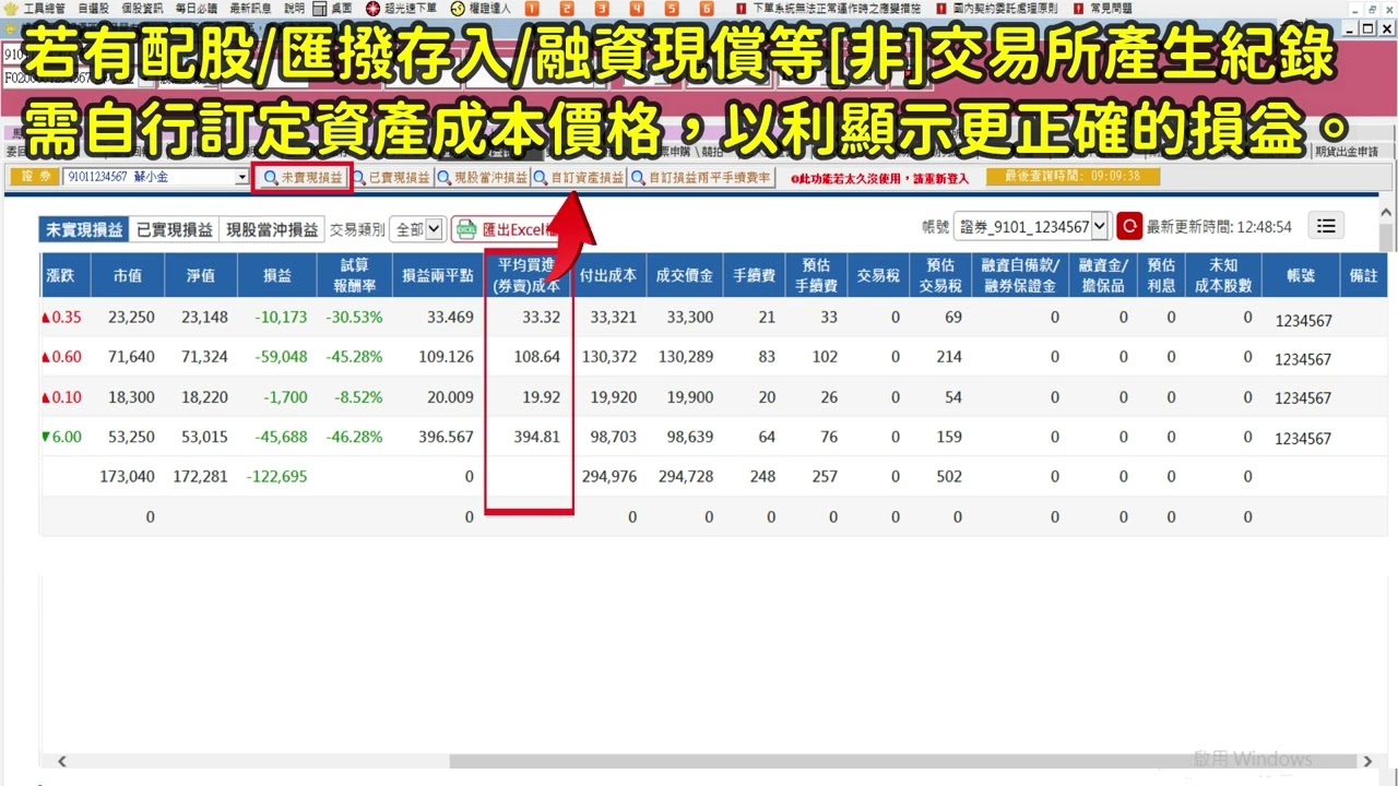 群益策略王 帳務查詢 損益