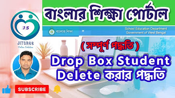 How to Delete DropBox Student in Banglar Shiksha Portal 2023 || Kivabe DropBox Student Delete Korben
