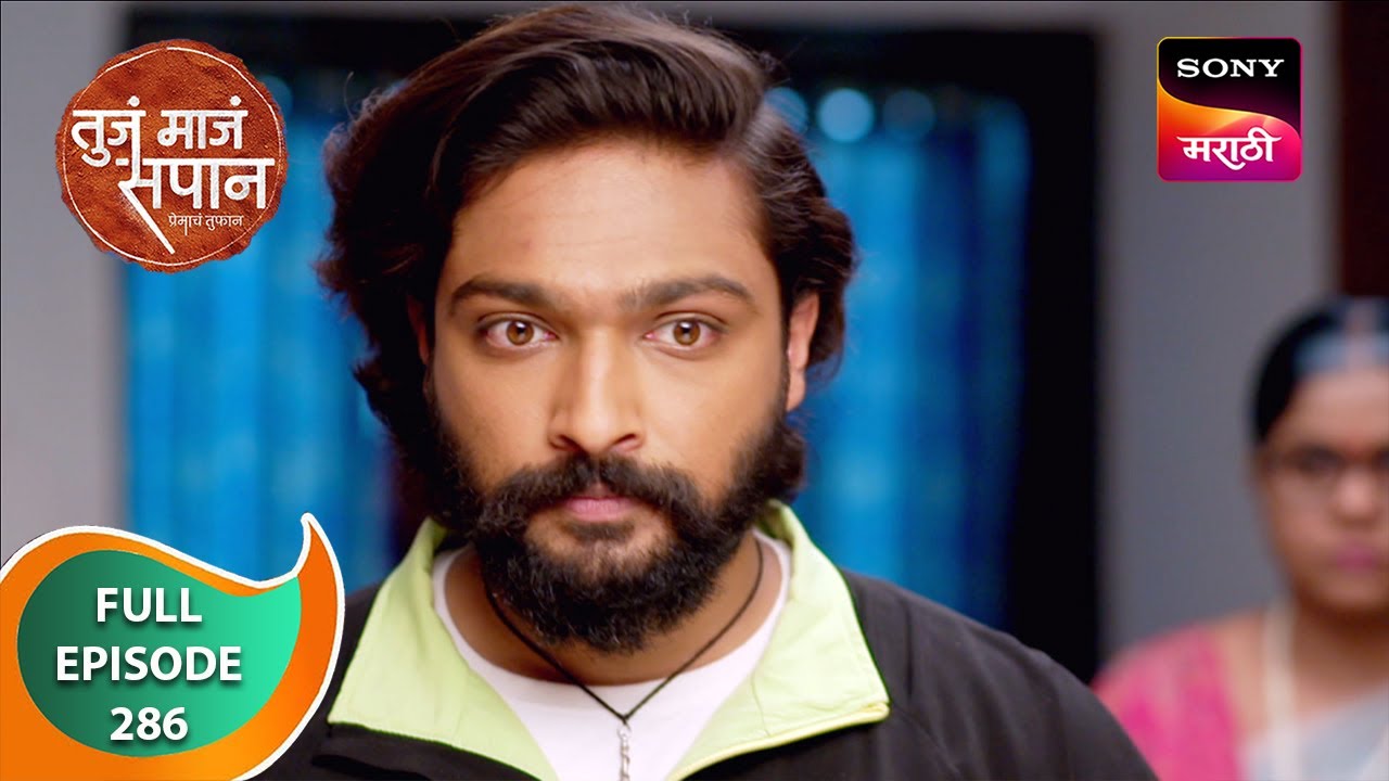 Tuj Maj Sapan - तुजं माजं सपान - Ep 286 - Full Episode - 29 Apr 2024