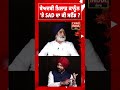 SAD ਅਤੇ BJP ਗਠਜੋੜ, ਉੱਪਰ ਵੱਡਾ ਬਿਆਨ ! Sikandar Maluka | Akali Dal | BJP Party Interview