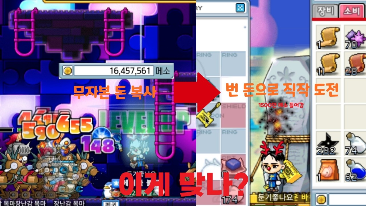 카니발로 돈 복사, 1500만 메소로 무자본 직작 도전기 (내돈 ㅠㅠ)/무자본 둔기전사 전성기