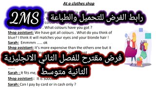 فرض مقترح للفصل الثاني الانجليزية الثانية متوسط