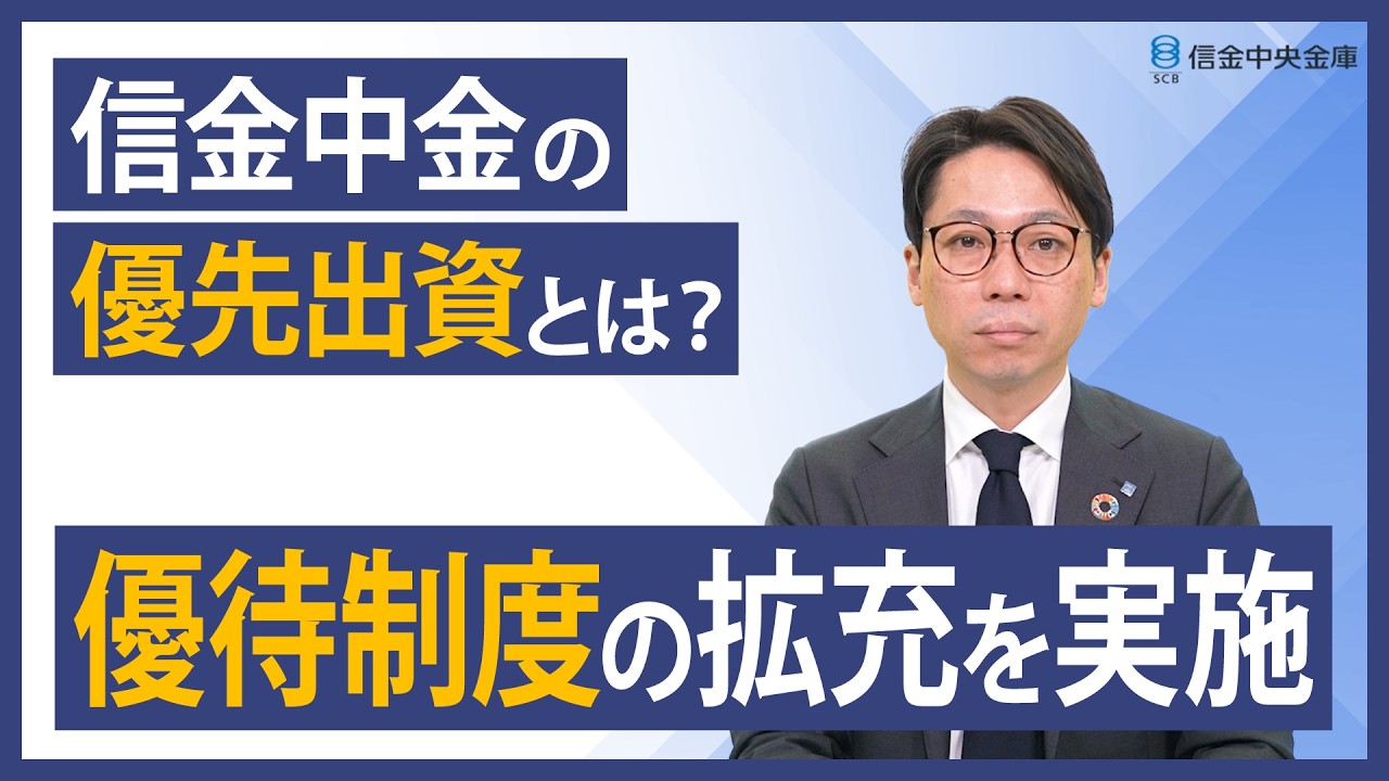 信金中央金庫　個人投資家さま向け会社説明会【IR広告】