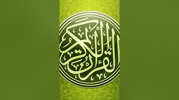 تلاوة رائعة الشيخ هيثم الجدعاني سورة الدخان
