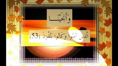 القرآن الكريم سورة النمل الأية 53 قراءة السديس.wmv