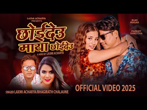 Chhoideu Maya Chhoideu - Laxmi Acharya | Bhagirath Chalaune | Bijay Pun | Parbati | New Nepali Song