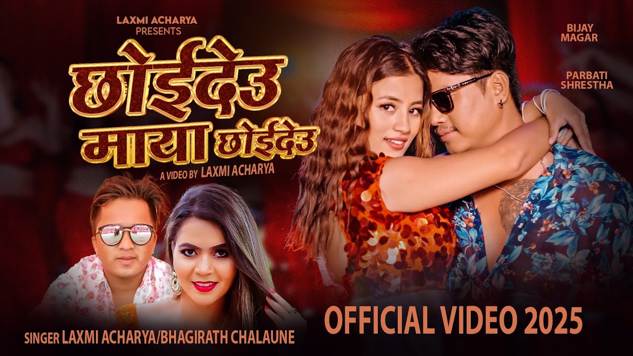 Chhoideu Maya Chhoideu - Laxmi Acharya | Bhagirath Chalaune | Bijay Pun | Parbati | New Nepali Song
