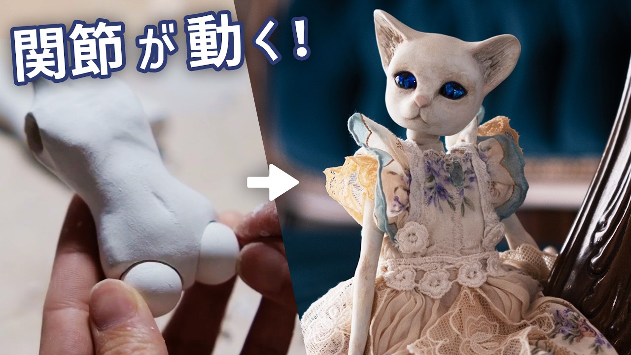 How Can It Move If It's Made of Clay? The Making of a Tiny Cat