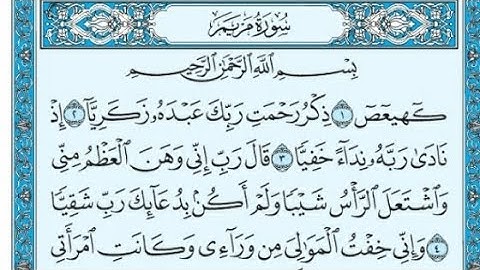 سورة مريم مكتوبة ياسر الدوسري  |  Yasser Al-Dosari    Surat Maryam