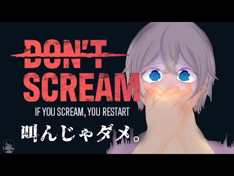 【Don’tScream】恐怖のビデオホラー叫んだらヤバイ…