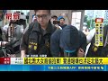 國北教大女廁偷拍案! 警通報嫌也涉足北藝大  北藝大也傳偷拍! 校方急發郵件 提4措施護學生｜三立新聞LIVE