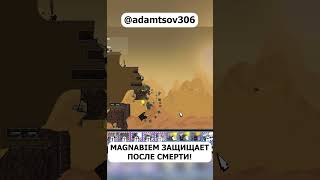 MAGNABIEM ЗАЩИЩАЕТ!  #adamtsovchannel #forts