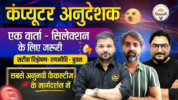 Computer Anudeshak Bharti 2025 | Selection के लिए जरूरी वार्ता | सटीक विश्लेषण, रणनीति & Books