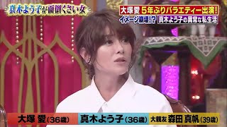 【大塚愛】【真木よう子】【森田真帆】なんなんですか壊したって!