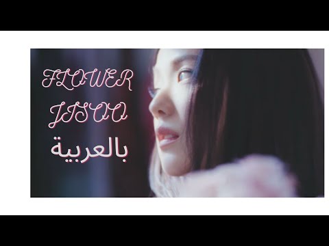     اغنية جيسو الجديدة وردة بالمصري