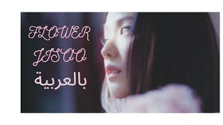 JISOO - Flower Egyptian cover اغنية جيسو الجديدة وردة بالمصري