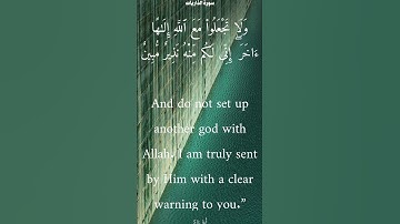 سورة الذاريات من الأية 47 الى 52 ياسر الدوسري