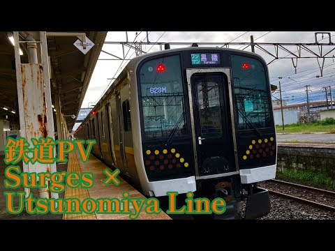 [鉄道PV]Surges × Utsunomiya Line