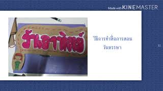 วิธีการทำสื่อการสอนวันหรรษา เกมส์จับคู่สี screenshot 4