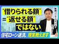 住宅ローン契約後の転職はアリ？審査に影響は？/返済負担率25%が目安/同年収でも金利が変わる？/「借りられる額」と「返せる額」は別物【2026年版 働く人のお悩み相談室】