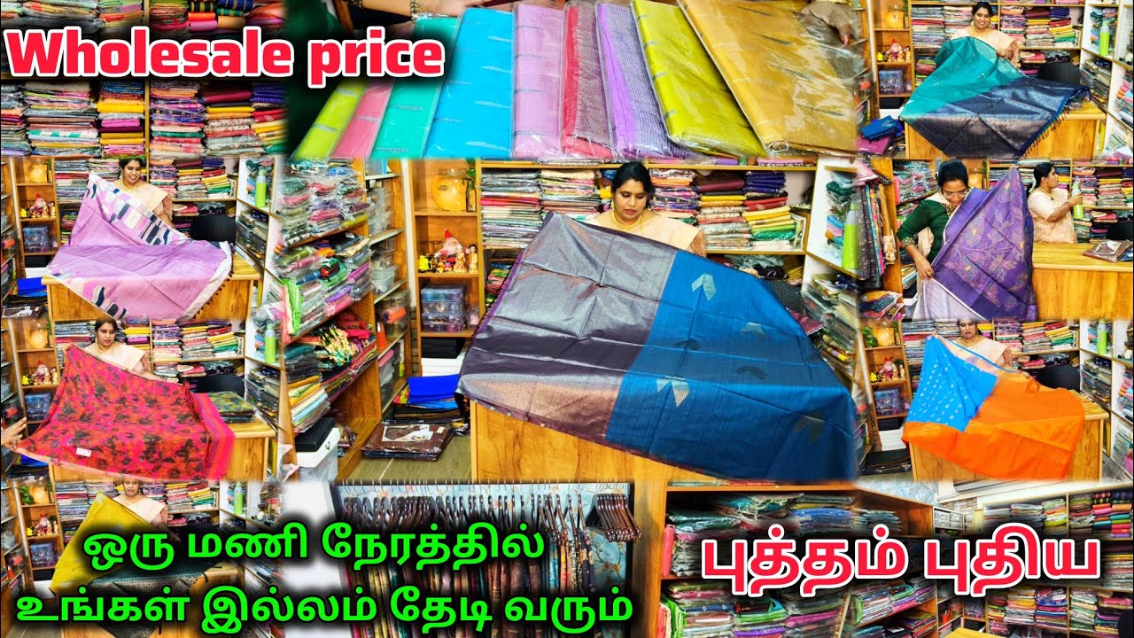 ‼️ ஹோல் சேல் விலையில் நம்ம💥 கோவையில் 1 மணி‼️ நேரத்தில் சரி டெலிவரி கொடுக்கும் SS SAREES #kaniworld 