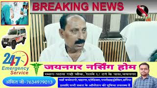 जयनगर नगर पचयत क ईओ एव सवचछत पदधकर क खलफ नद परसतव कय गय परत