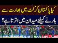 Why Can’t Pakistan Beat India in World Cup Matches? | T20 World Cup 2026 | Hum News | Pakistan