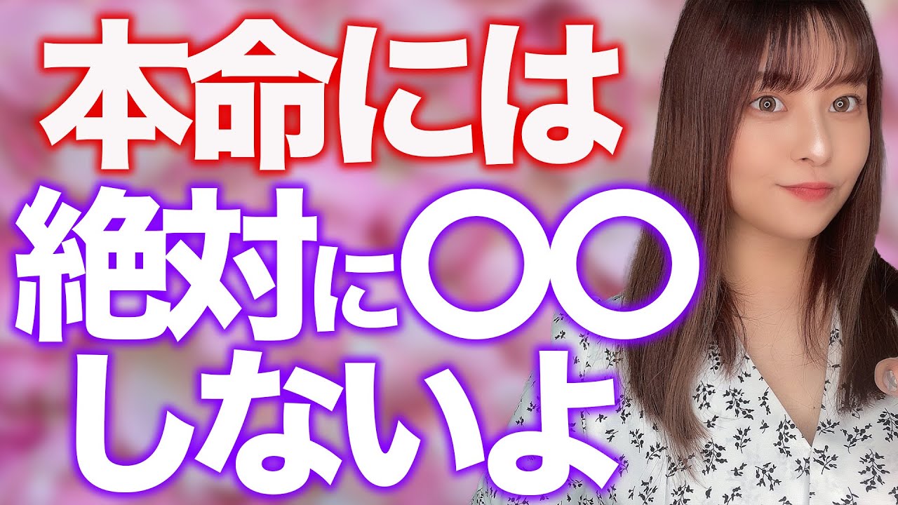 本当に好きな男性にはしないけど他の男性にはすること7選