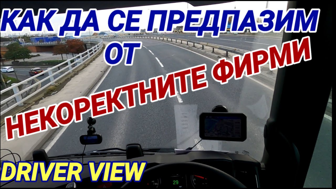 За какво най-вече трябва да се внимава при избора на фирма и започването в нея!?