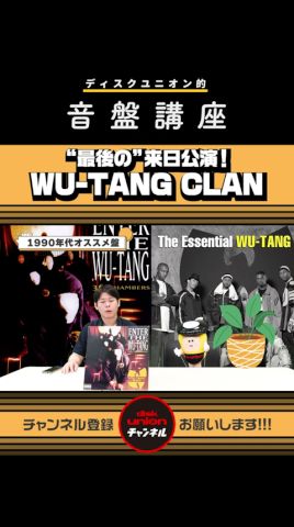 【Wu-Tang Clan】