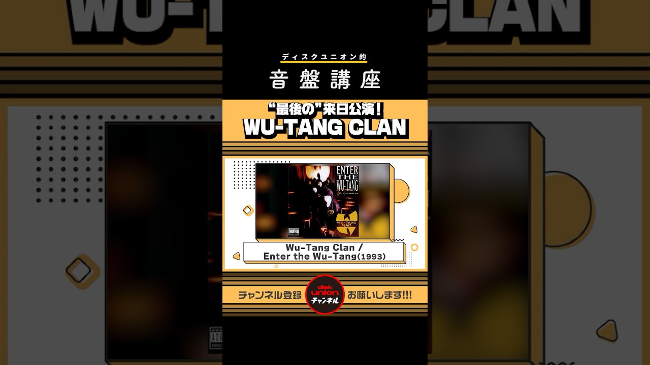 【Wu-Tang Clan】"最後の"来日公演！ウータンクランを紹介します！【90年代ヒップホップ 】【本編は関連動画から】